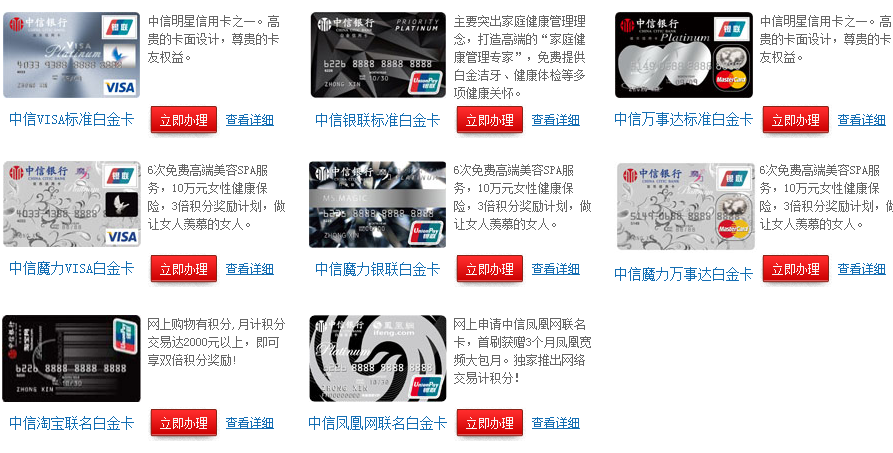 The image shows a selection of credit cards from a Chinese bank, each with different designs and features. There are eight credit cards displayed in two rows, with each card accompanied by text in Chinese describing its features and benefits. Below each card, there are two buttons: one red button for immediate application and one blue button for viewing details. The credit cards include various types such as VISA and MasterCard, and some cards have specific themes or benefits like travel rewards or online shopping points.