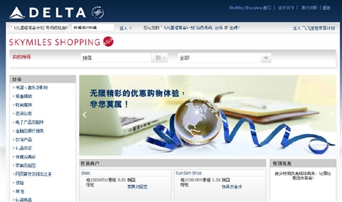 Alt text: A screenshot of the Delta SkyMiles Shopping website in Chinese. The page features a navigation bar at the top with the Delta logo and links to various sections. Below the navigation bar, there is a banner with an image of a globe, a laptop, and a blue ribbon, along with Chinese text. The main content area includes categories and product listings, also in Chinese.