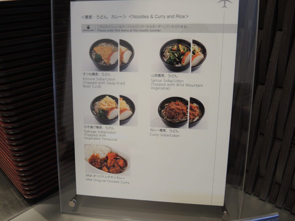 ana business class lounge narita nrt noodle bar